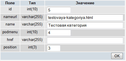 пример заполнения поля в таблице базы данных
